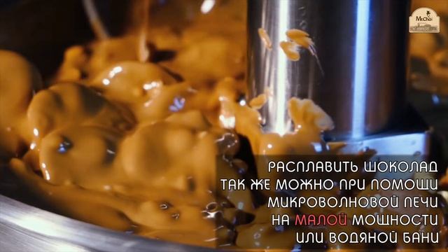 Шоколадный фонтан и шоколад для фонтанов "Мистер Чо"