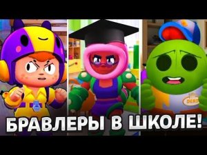 УГАР!!!))) БРАВЛЕРЫ В ШКОЛЕ! СБОРНИК из ТикТока