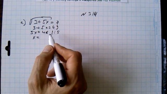 №314 алгебра 8 класс Макарычев гдз смотреть онлайн