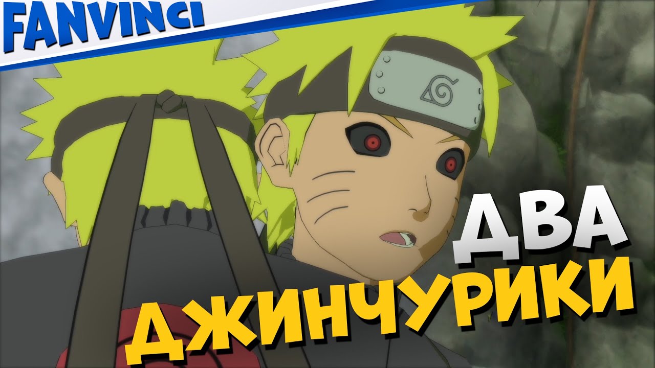 ДВА ДЖИНЧУРИКИ ⚡ NARUTO 3 PS5 #4