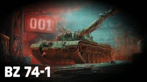 BZ-74-1 Edit | Мир танков | World of Tanks