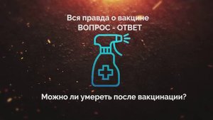 Эксперты ФМБА России отвечают на вопросы по вакцинации против COVID - 19
