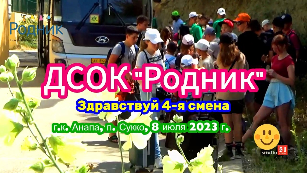 Детский лагерь "Родник" встречает 4-ю летнюю смену.