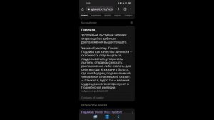 Что означает слово "подлиза"?