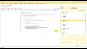 Загрузка номенклатуры из Excel в 1С УНФ
