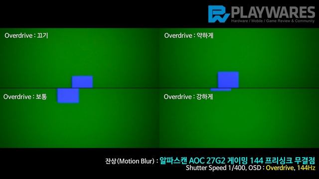 잔상(Motion Blur) : 알파스캔 AOC 27G2 게이밍 144 프리싱크 무결점 смотреть онлайн