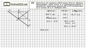 Задание № 436 — Геометрия 8 класс (Атанасян)