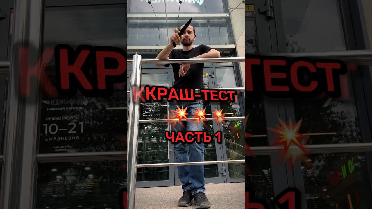 Краш-тест ножа Часть 1ждёте продолжение?  #краштест #обзорножей #ножи #обзор