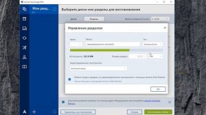 Перенос Windows на другой диск, раздел вариант 2
