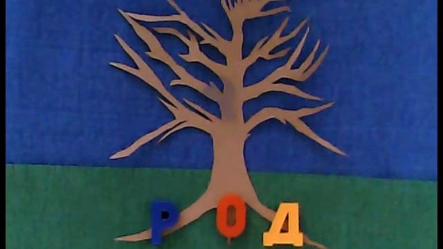 Корень слова