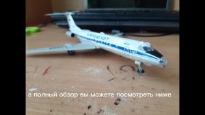 Обзор модели самолёта ТУ-134А от фирмы ZVEZDA