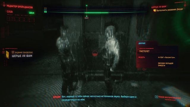 Cyberpunk 2077 #4 (Редактор Брейндансов) смотреть онлайн