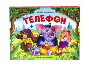 Аудиосказка Телефон .
