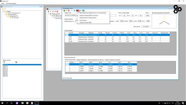 EnergyMeter Обзор 1