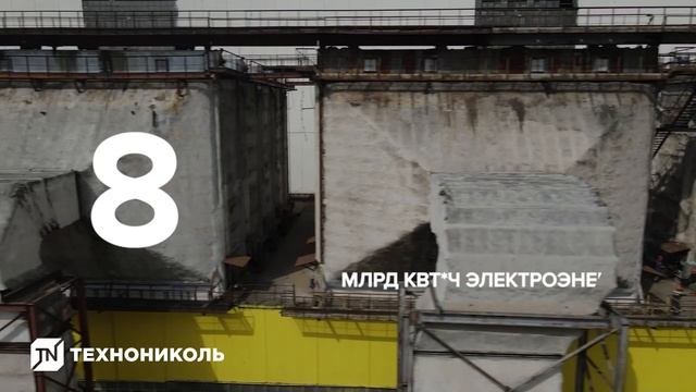 Как ТЕХНОНИКОЛЬ перерабатывает золу в стройматериалы