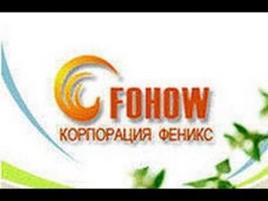 Бизнес с международной корпорацией Fohow.