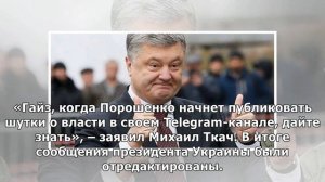 Порошенко опозорился при попытке использовать молодежный сленг