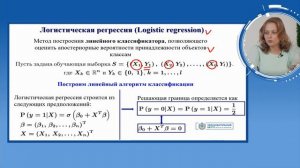 Линейная регрессия. Логистическая регрессия. Часть 4