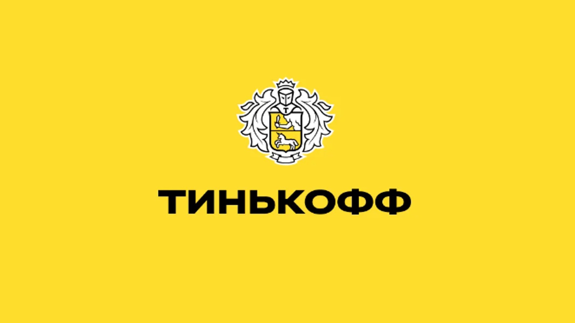 L tinkoff