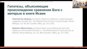 М.А. Скобелев. Сравнение Бога с материю, утешающей детей своих (Ис 66,13).