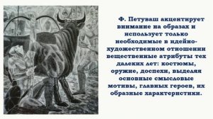 Буктрейлер «Художник, ожививший нартов».