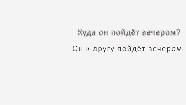 Verbs of Motion With Prefixes / Куда ты Пойдёшь? / Original Song смотреть онлайн