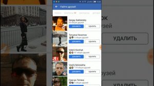 Как посмотреть друзей в Фейсбук на телефоне (список друзей)