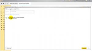 Удаление дублей в справочниках 1С