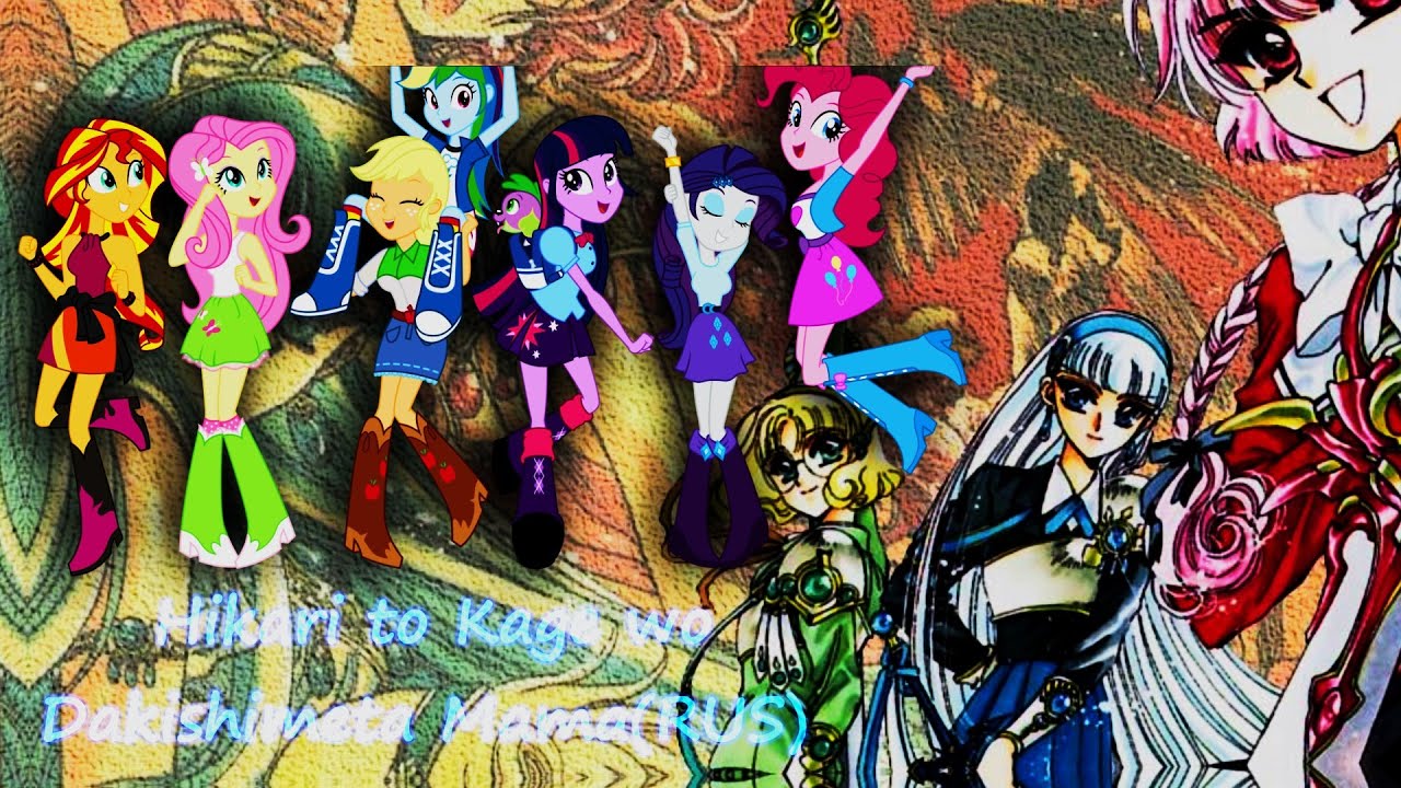 [PMV]Hikari to Kage wo Dakishimeta Mama (OST Magic Knight Rayearth (RUS))