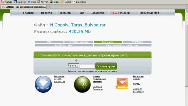 как качать с Letitbit смотреть онлайн