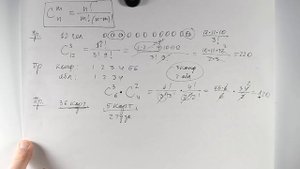 Комбинаторика. Урок №3. Число сочетаний.