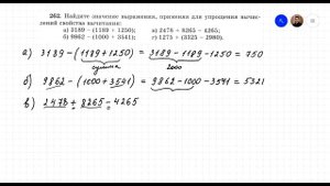 Сложение и вычитание натуральных чисел. Математика - 5 класс