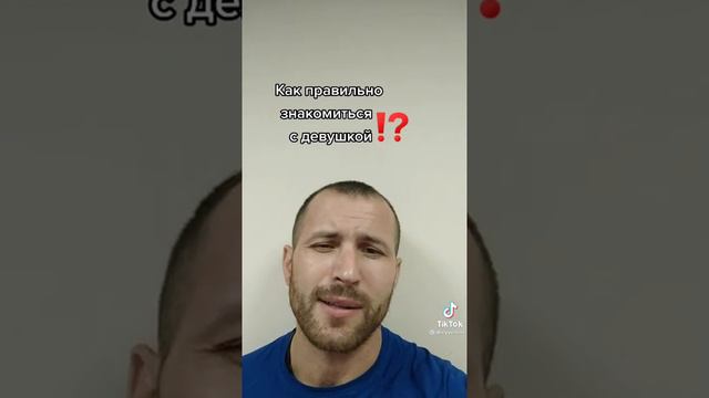 Как правильно ЗНАКОМИТЬСЯ С ДЕВУШКОЙ.