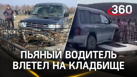 Гонки среди могил: голый мужик на внедорожнике врезался в памятники и потом бегал по кладбищу