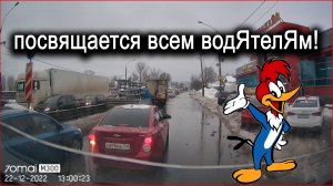 посвящается всем водЯтелЯм!