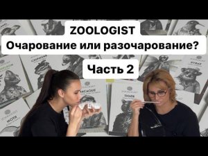 В МИРЕ ЖИВОТНЫХ. ЗНАКОМСТВО С ПОЛНЫМ ЗВЕРИНЦЕМ ОТ ZOOLOGIST - часть 2