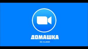 Домашка Евангелие от Марка 11 гл.