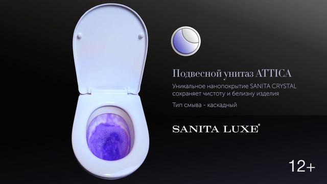 Демонстрация смыва унитаза Attica SANITA LUXE смотреть онлайн