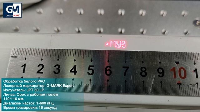 Гравировка пластика (ABS, PC, PP, PVC, HDPE) на лазерном маркере G-MARK Expert