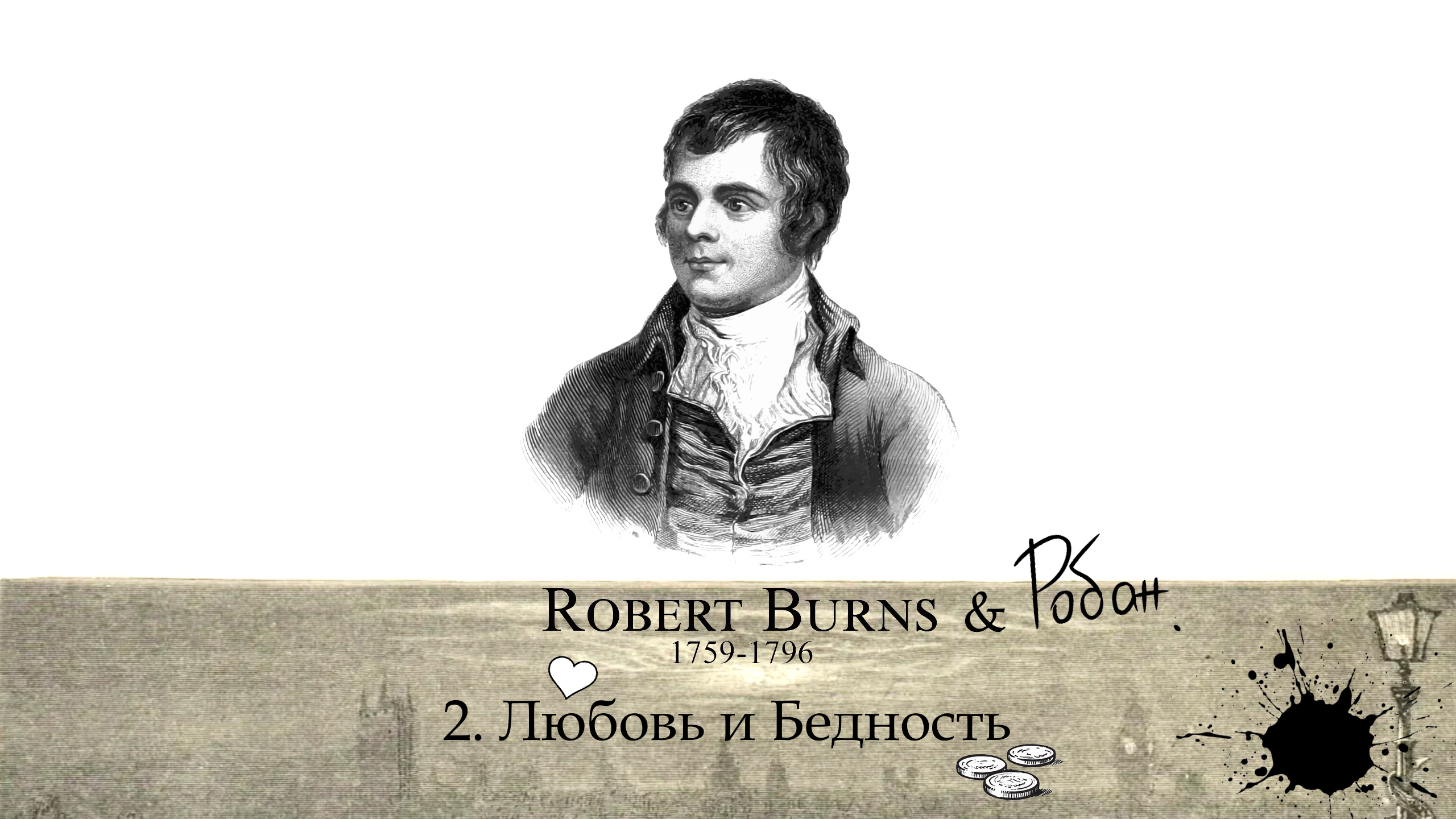 Burns видео