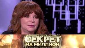 "Секрет на миллион": Наталья Бестемьянова