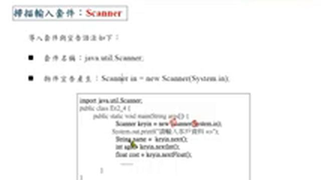 Java 程式設計(一)：掃描輸入套件 - Scanner