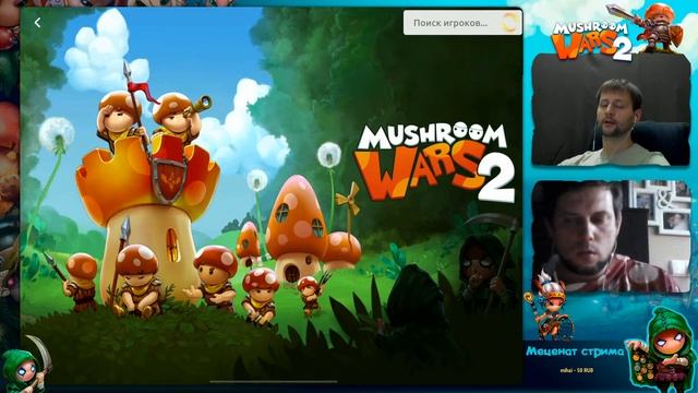 Mushroom Wars 2 | В гостях DeeeeeeeeepON | Играем 2на2 | Готовимся к "Кубку Анкха" смотреть онлайн
