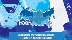 Чемпионат России по плаванию 2017. День 2
