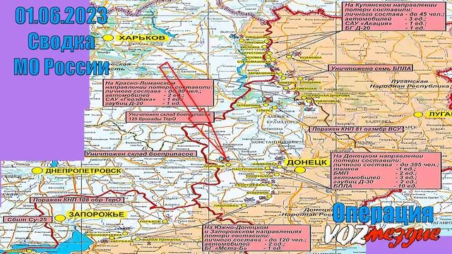 Карта сво 1. Карта России и Украины. Военные Сводки с Украины. Карта России сво. Карта сво на сегодня от Министерства обороны.