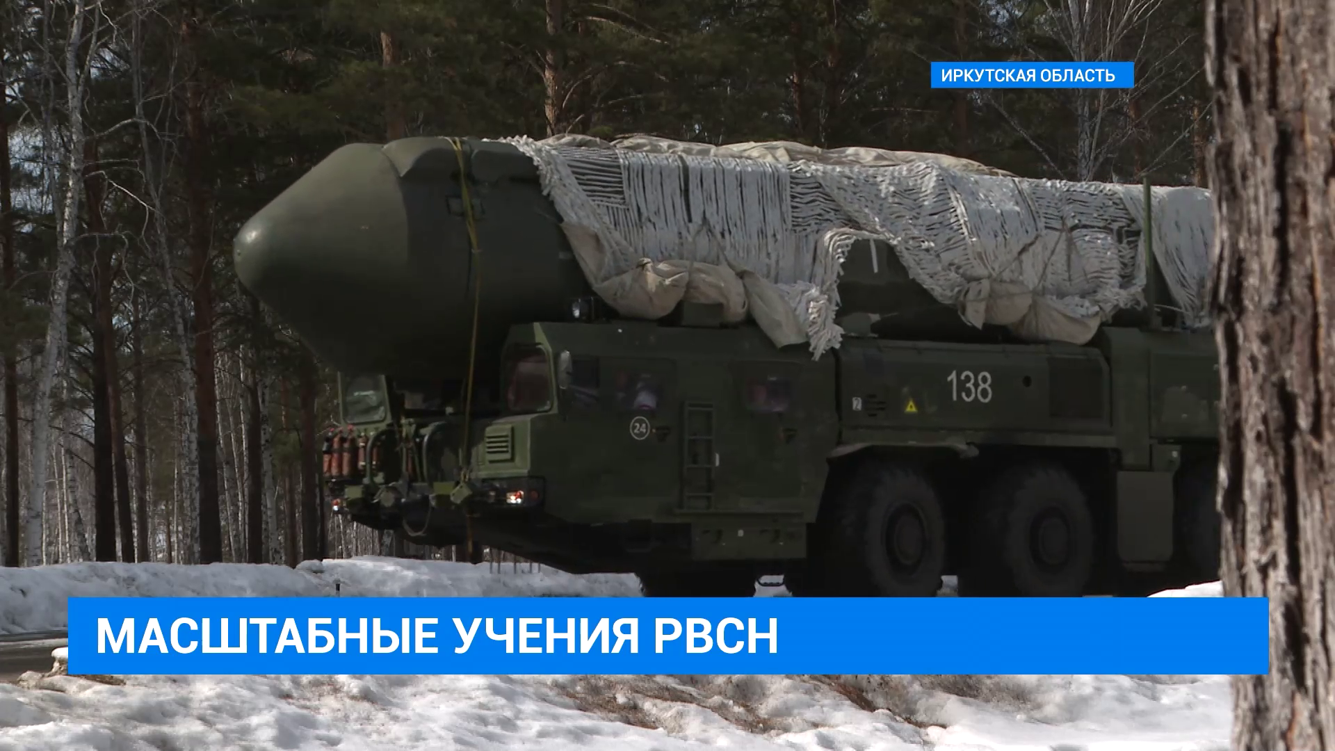 Рвсн иркутск