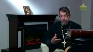 Когда христианин ДОЛЖЕН обличать?...О.Константин Корепанов.