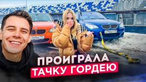 ПРОИГРАЛА СВОЮ М5 ГОРДЕЮ! РАЗБОРКИ С ДПС