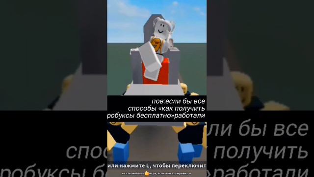 не ну рил«идея моя» #игры #рек #роблокс #roblox #рекомендации #ти #хе #хочуврек