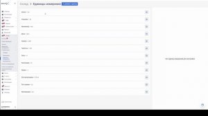 Склад - Добавление единиц измерения в справочник